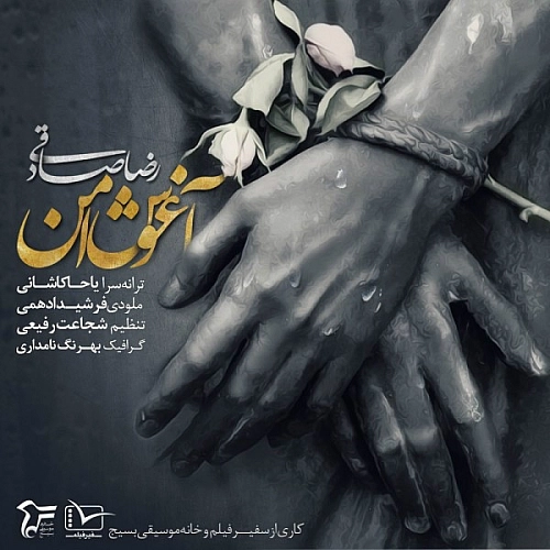 Cover artwork for Aghooshe Amn by Reza Sadeghi